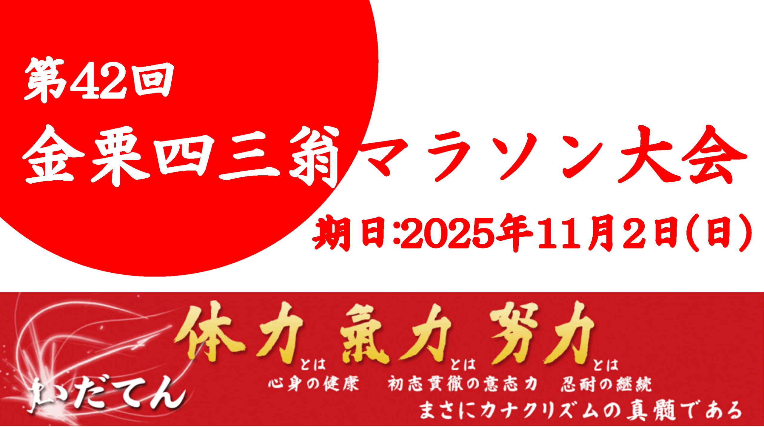 第42回金栗四三翁マラソン大会