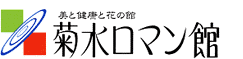 菊水ロマン館
